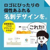 コクリ名刺｜完全オーダーメイドの名刺作成サービスのお申し込み