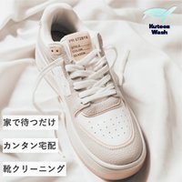 靴クリーニング専門店【Kutoon Wash】の靴クリーニング注文