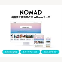 NOMAD｜WordPressテーマの新規購入