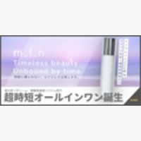 m_f_n｜オールインワンモイストバランシングセラム定期購入・新規購入