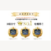 平均受給額120万円の「住宅保険の窓口」｜火災保険申請サポートの申込
