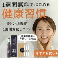 D.DREAMS合同会社｜ぬか酵素Sun燦プロデュース酵素ドリンク「本気の酵素」1週間お試しプラン申込