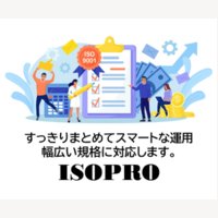 ISOプロ｜ISO取得サポートの申込