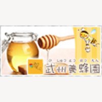 武州養蜂園｜はちみつの通販商品購入※リピート購入対象
