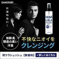 ダメリーノ｜メンズコスメの新規購入