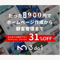 3do1（サンドイッチ）｜ホームページ作成／顧客管理ツールの有料プラン年払い契約