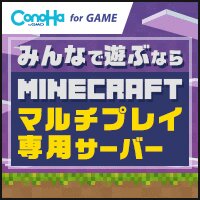 ConoHa for GAME｜マルチプレイがかんたんにすぐ遊べるゲームサーバーの申込