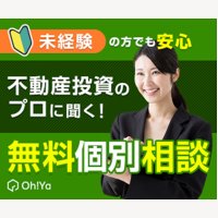 Oh!Ya(オーヤ)｜【本人申込OK】不動産投資一括面談予約・面談完了