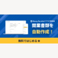 【本人申込専用】マネーフォワード クラウド開業届の登録