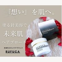 RUFUCA｜『ハリ配合』マイクロニードル入りオールインワンジェルの新規定期・単品購入