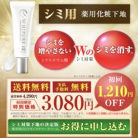 くすりの健康日本堂｜ホワイピュア薬用美白UVモイスチャークリームの新規購入（定期・通常購入）