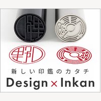 Sirusi｜印鑑をデザインする、見せびらかせたくなるデザイン印鑑の購入