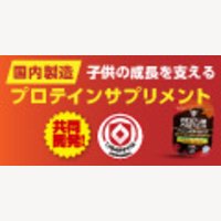 HONGO-healthcare｜NEXT-18 PROTEIN、他サプリメント・健康食品の新規商品購入