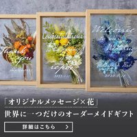ブルームギフト｜ 開店祝い、周年祝い、結婚祝い等プリザーブドフラワー贈り花の通販サイト