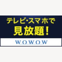 WOWOW（ワウワウ）｜WOWOWオンデマンドの有料会員登録