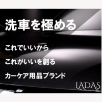 LADAS（ラダス）｜カーケア用品の新規購入