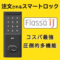 EPIC公式オンラインストア｜最新スマートロックEPICの商品購入
