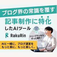 Rakurin（ラクリン）｜AIライティングツールの会員登録