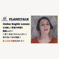 Planetalk（プラネット―ク）｜オンライン外国語会話レッスンの会員登録