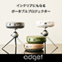 Adget （アジェット）｜モバイルプロジェクター等の新規商品購入