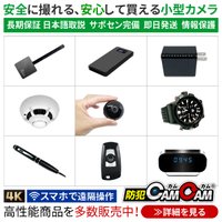防犯CAMCAM（カムカム）｜小型防犯カメラの購入