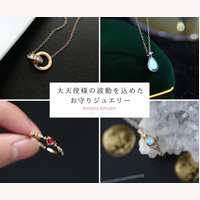 Amara Amulet｜特別なお守りジュエリーの商品購入