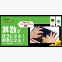 そろタッチ｜そろばん式暗算のネット生有料会員登録