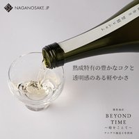 NAGANOSAKE.JP 長野県専門お酒通販サイトの商品購入