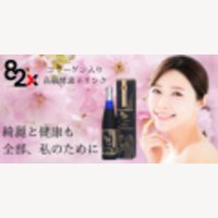 糖化ケアできる酵素入り美容ドリンクの新規購入【成果報酬40％！】（定期購入あり）