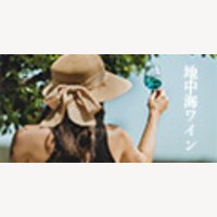 linosblu｜キプロスソムリエ協会プレジデント監修 自然派ナチュール青ワイン【地中海ブルー】の購入