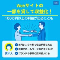 ドメイン貸しマッチ｜ドメイン賃借のマッチングサービス新規会員登録