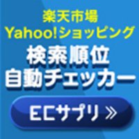 ECサプリ｜楽天市場、Yahoo!ショッピングのSEO対策を支援するクラウドサービスの契約