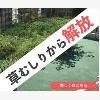 防草シート.com｜防草シートの商品購入