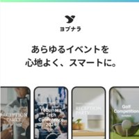 WEB招待状ヨブナラ｜WEB招待状の有料プランの申込