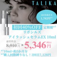 TALIKA paris（タリカ パリ）｜化粧品の定期・単品購入