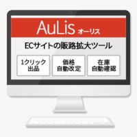 オーリス｜Amazon販路拡大ツールの有料ツール申し込み