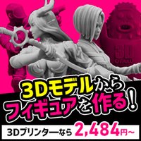 3DTOWN｜3Dプリンター出力代行サービスの注文