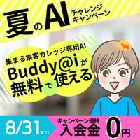 集まる集客総研｜女性起業家の夢と挑戦を応援するAIとWEB集客の総合研究所の集まる集客カレッジ新規会員登録