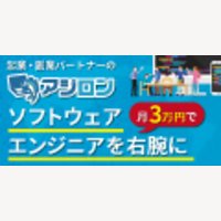 アジロン｜ソフトウェアエンジニアを「個人のみなさま」に繋げるサービスのスタンダードプラン申込