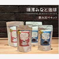 横濱みなと珈琲｜ベトナム産コーヒー豆の新規購入（一部定期購入あり） 