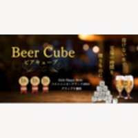 ビアキューブ直販ストア｜永久に溶けない氷『ビアキューブ』の購入