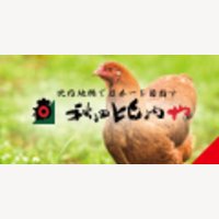 秋田比内や｜比内地鶏の商品購入