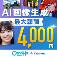 ConoHa AI Canvas｜ブラウザだけでできる本格的なAI画像生成