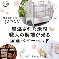ヤマサキ｜国産ベビーベッド、おむつ交換台等の新規購入