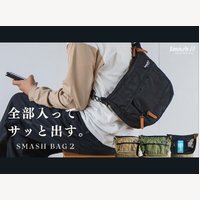 【SMASH！公式】｜子育てバッグSmashBag2の商品購入