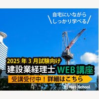 ネットスクール｜簿記・会計関係の資格・検定試験対策の書籍、WEB講座の購入