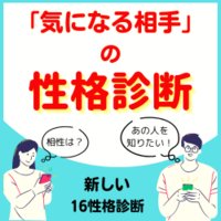 LINEで相性診断｜友だち登録とポイントの購入