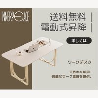 INNERPEACE｜家具・インテリア用品の商品購入