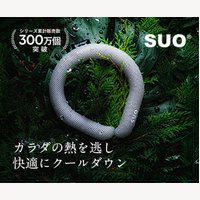 SUO Life ｜クールアイテムの商品購入