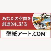 壁紙アート｜壁紙アートの商品購入